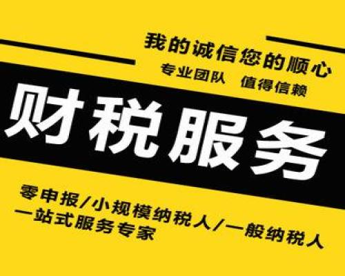 沈北財務(wù)做賬服務(wù)與代辦電信業(yè)務(wù)指南