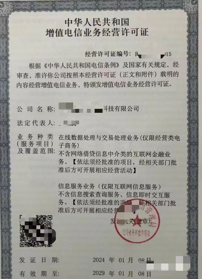韶關地區(qū)增值電信業(yè)務經營許可代辦服務 專業(yè)、高效、合規(guī)的一站式解決方案