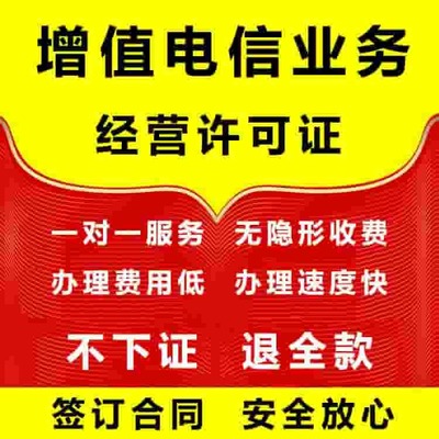 四川省增值電信業(yè)務經營許可證（ICP/EDI）代辦全攻略 材料、流程與優(yōu)質服務商推薦