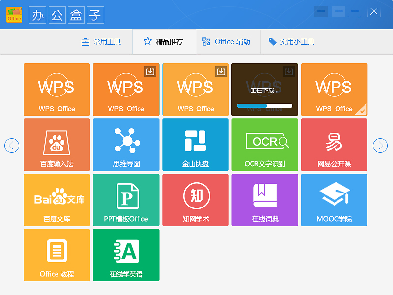 辦公盒子 一站式軟件小應(yīng)用，高效賦能現(xiàn)代辦公