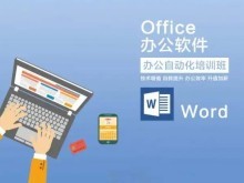 上海計(jì)算機(jī)培訓(xùn)班 打造專業(yè)辦公軟件服務(wù)，賦能職場競爭力