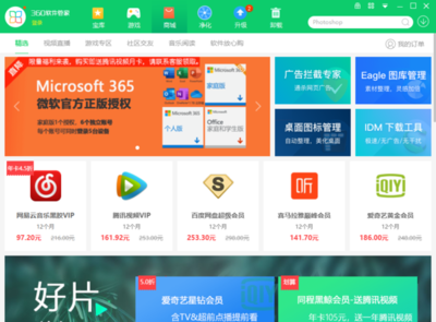 解密360軟件管家商城與PS試用服務(wù) 一站式軟件獲取與管理平臺