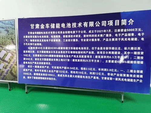 甘肅金車儲能公司加速布局 8億瓦時磷酸鐵鋰儲能電池項目引領(lǐng)新能源變革
