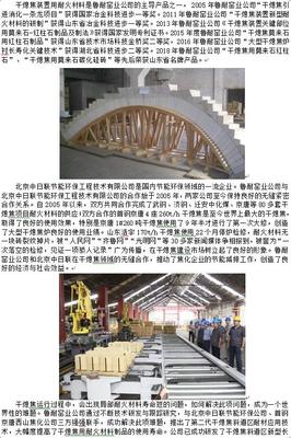 魯耐窯業(yè)干熄焦斜道區(qū)長壽化新技術新材料技術交流及產(chǎn)品應用推廣會
