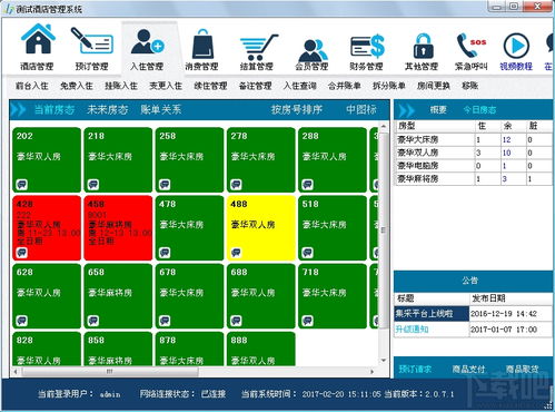 聯(lián)盟酒店管理系統(tǒng)v2.0.7.2下載 智能管理助力酒店業(yè)高效運(yùn)營(yíng)