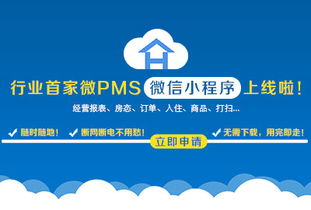 酒店管理系統(tǒng)與軟件 現(xiàn)代化運(yùn)營(yíng)的核心與未來趨勢(shì)