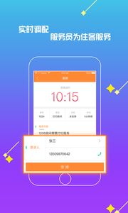 歡旅酒店管理官方版v1.0.2下載與功能解析